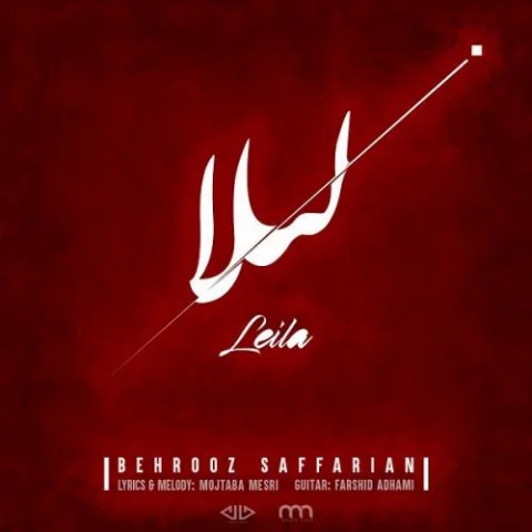 دانلود آهنگ بهروز صفاریان لیلا