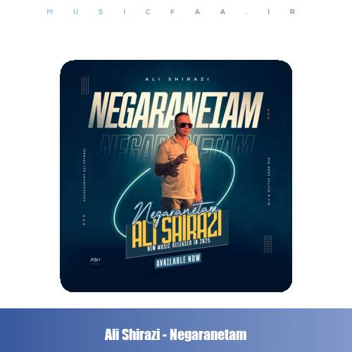 دانلود آهنگ علی شیرازی نگرانتم