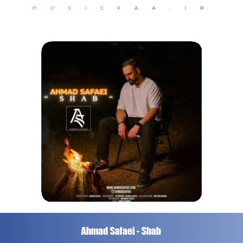 دانلود آهنگ احمد صفایی شب