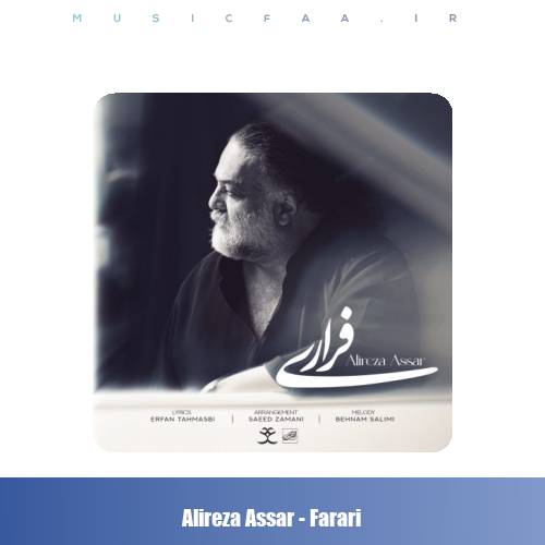 دانلود آهنگ علیرضا عصار فراری