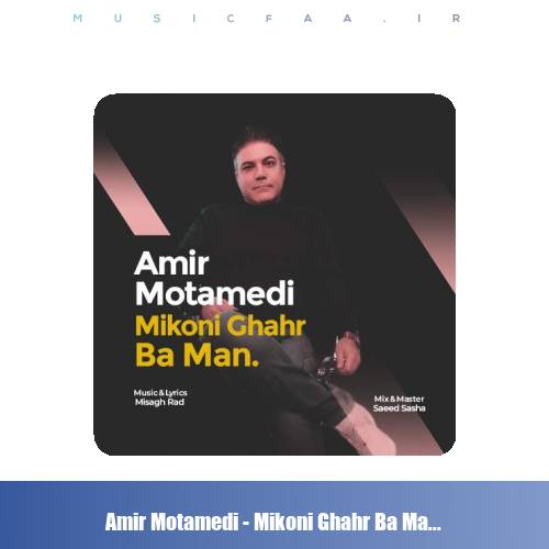 دانلود آهنگ امیر معتمدی میکنی قهر بامن