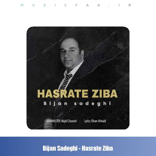 دانلود آهنگ بیژن صادقی حسرت زیبا