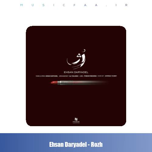 دانلود آهنگ احسان دریادل رژ