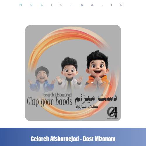 دانلود آهنگ گلاره افشار نژاد دست میزنم