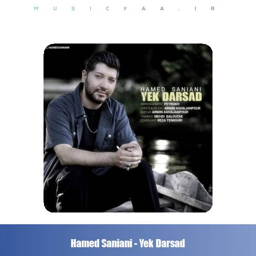 دانلود آهنگ حامد سانیانی یک درصد