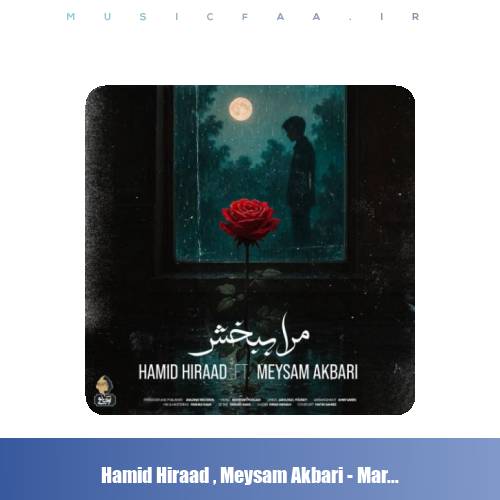 دانلود آهنگ حمید هیراد مرا ببخش (میثم اکبری)