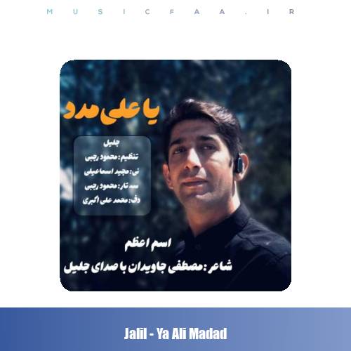 دانلود آهنگ جلیل یا علی مدد
