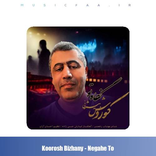 دانلود آهنگ کوروش بیژنی نگاه تو