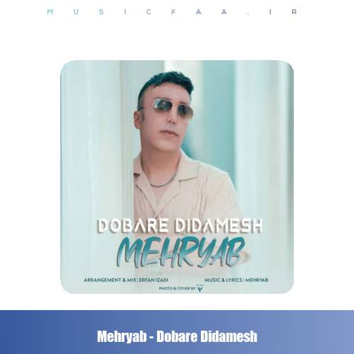 دانلود آهنگ مهریاب دوباره دیدمش