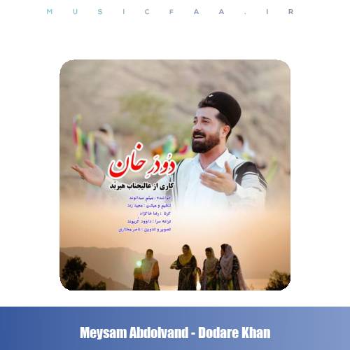 دانلود آهنگ میثم عبدالوند دودر خان