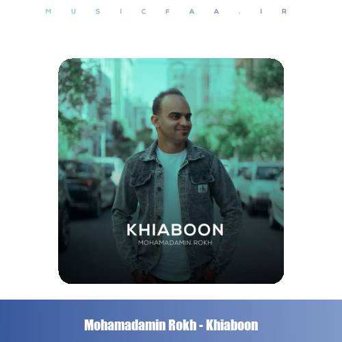 دانلود آهنگ محمدامین رخ خیابون
