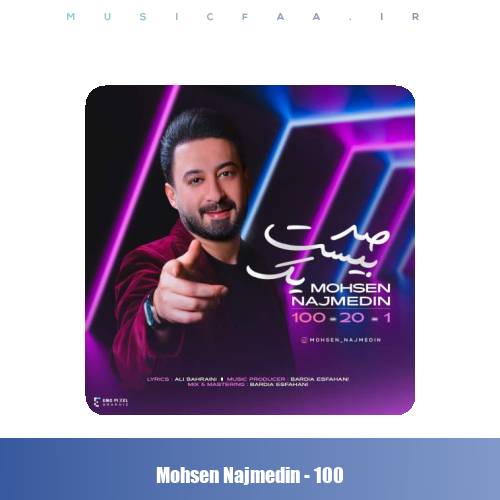 دانلود آهنگ محسن نجم الدین صد بیست یک