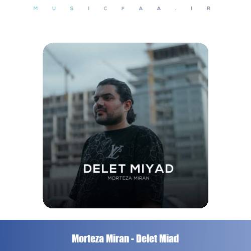 دانلود آهنگ مرتضی میران دلت میاد