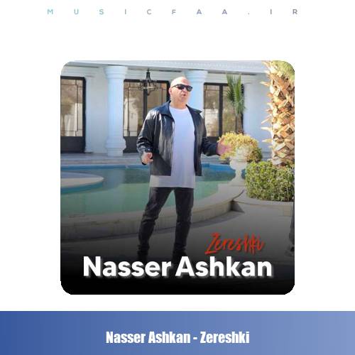 دانلود آهنگ ناصر اشکان زرشکی