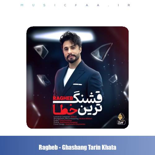 دانلود آهنگ راغب قشنگ ترین خطا