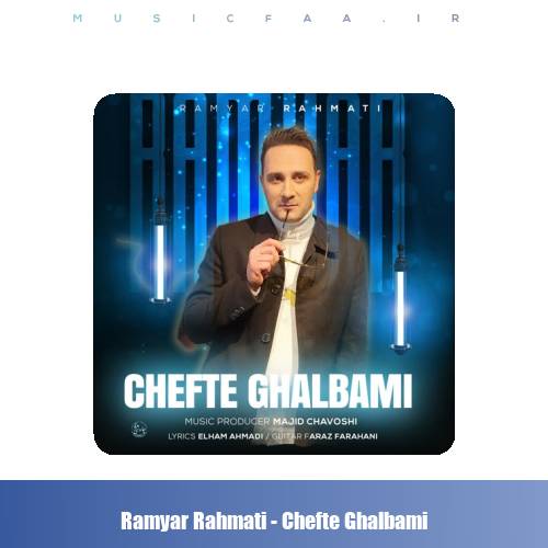 دانلود آهنگ رامیار رحمتی چفت قلبمی