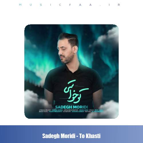 دانلود آهنگ صادق مریدی تو خواستی
