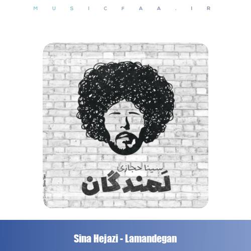 دانلود آهنگ سینا حجازی لمندگان