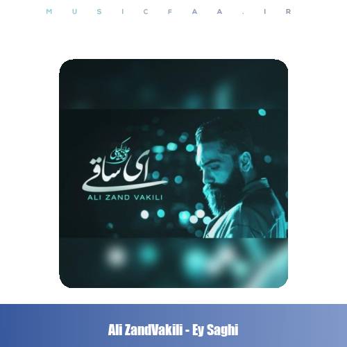 دانلود آهنگ علی زند وکیلی ای ساقی