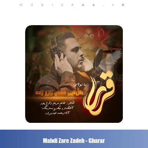 دانلود آهنگ کربلایی مهدی زارع زاده قرار