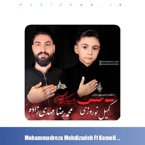 دانلود آهنگ محمدرضا مهدی زاده و کمیل نوروزی اسم حسین