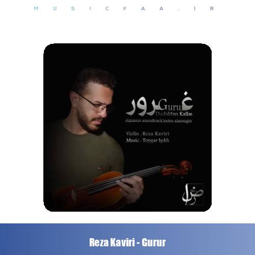 دانلود آهنگ رضا کویری غرور