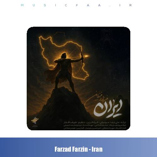 دانلود آهنگ فرزاد فرزین ایران