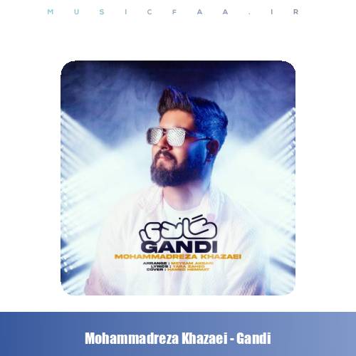 دانلود آهنگ محمدرضا خزایی گاندی