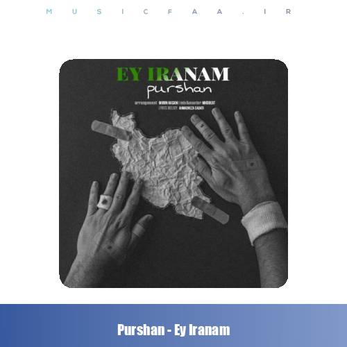 دانلود آهنگ پورشان ای ایرانم