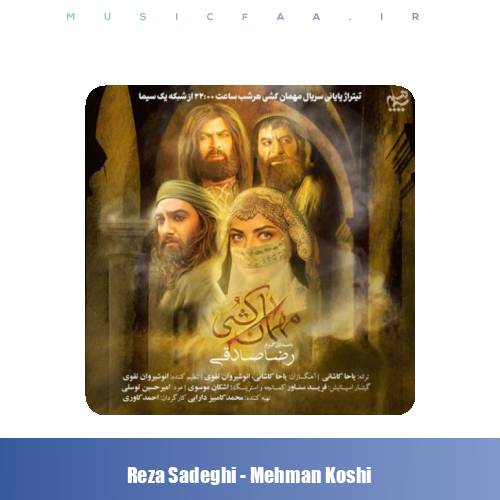 دانلود آهنگ رضا صادقی مهمان کشی (تیتراژ سریال)