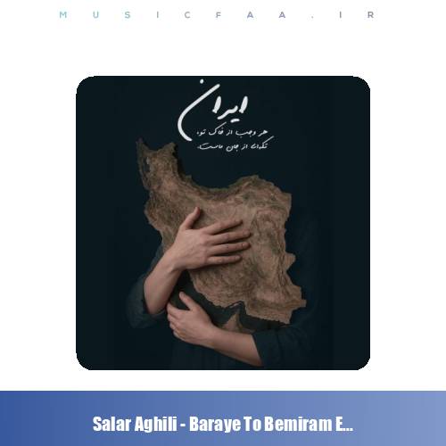 دانلود آهنگ سالار عقیلی برای تو بمیرم ای ایرانم