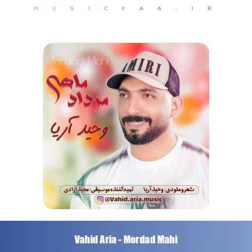 دانلود آهنگ وحید آریا مرداد ماهی