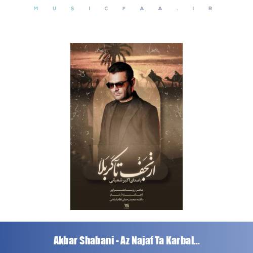 دانلود آهنگ اکبر شعبانی نماهنگ از نجف تا کربلا
