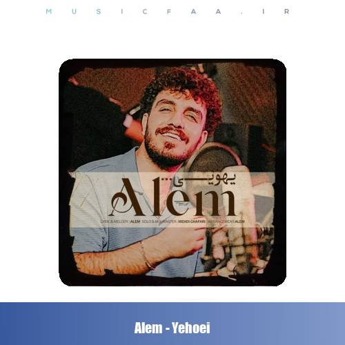 دانلود آهنگ عالم یهویی
