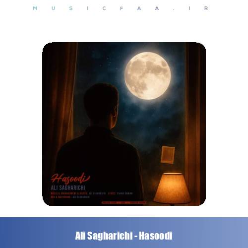 دانلود آهنگ علی ساغریچی حسودی