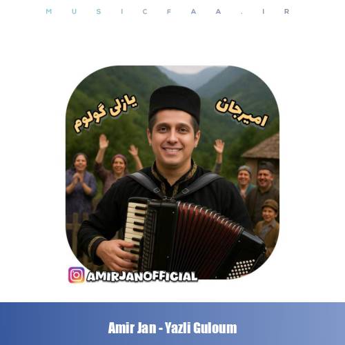 دانلود آهنگ امیرجان یازلی گولوم (ترانه آذری)