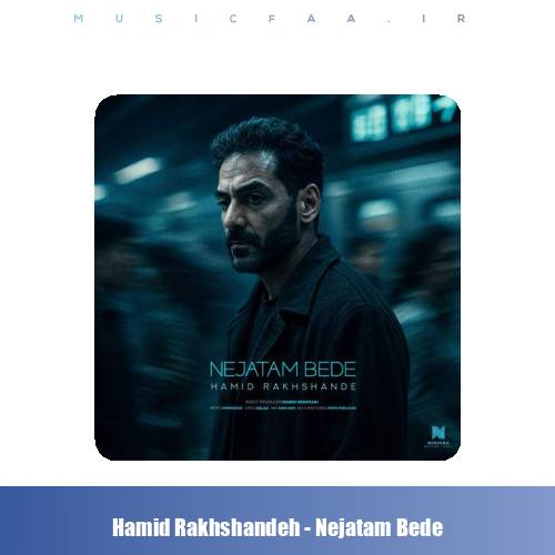 دانلود آهنگ حمید رخشنده نجاتم بده