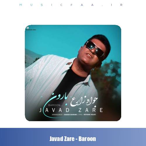 دانلود آهنگ جواد زارع بارون