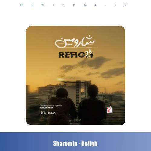 دانلود آهنگ شارومین رفیق