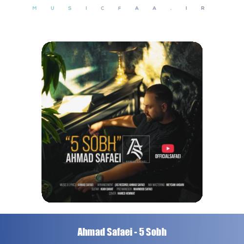 دانلود آهنگ احمد صفایی ۵ صبح