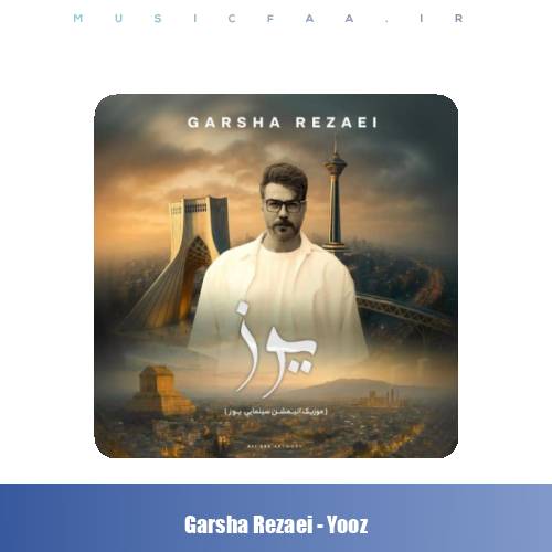 دانلود آهنگ گرشا رضایی یوز