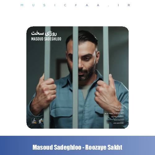 دانلود آهنگ مسعود صادقلو روزای سخت