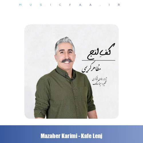 دانلود آهنگ مظاهر کریمی کف لنج