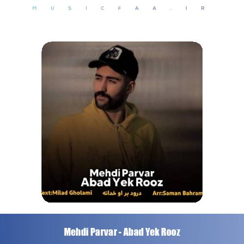 دانلود آهنگ مهدی پرور ابد و یک روز