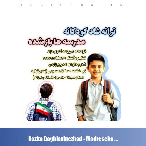 دانلود آهنگ رزیتا دغلاوی نژاد مدرسه ها باز شده