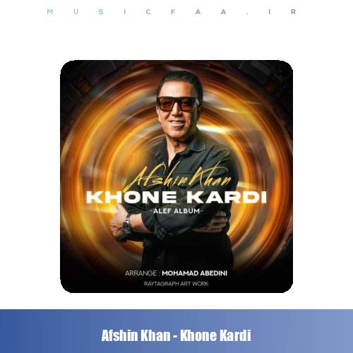 دانلود آهنگ افشین خان خونه‌ کردی