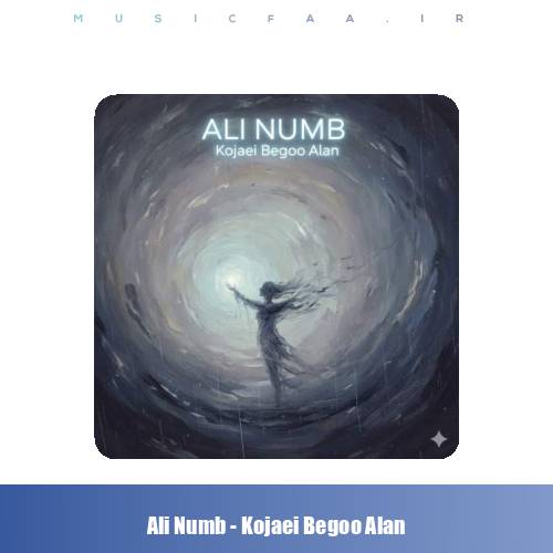 دانلود آهنگ علی دپرس کجایی بگو الان