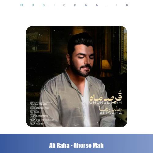 دانلود آهنگ علی رها قرص ماه