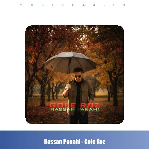 دانلود آهنگ حسن پناهی گل رز