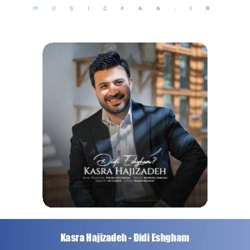 دانلود آهنگ کسری حاجی زاده دیدی عشقم